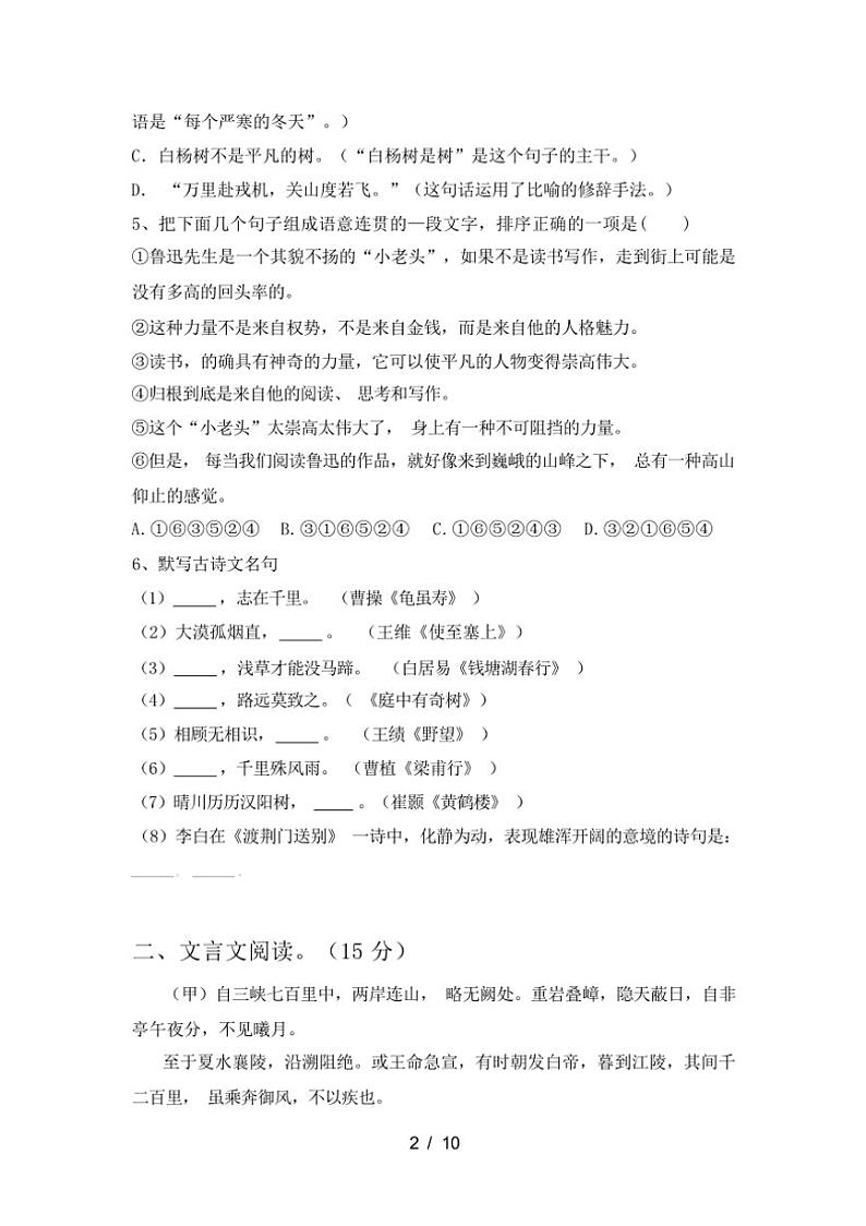 [语文][期末]2023年秋辽宁省本溪市溪湖区人教版八年级语文上册期末考试卷(有答案)第2页