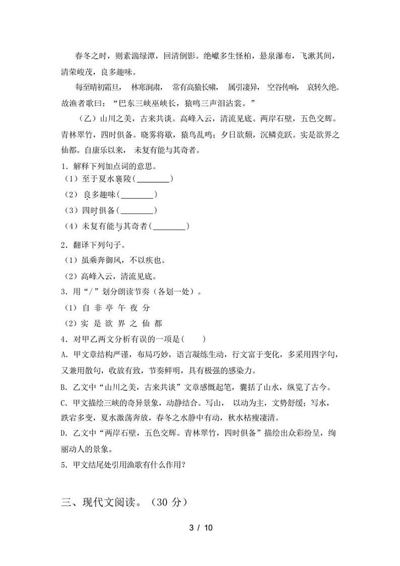 [语文][期末]2023年秋辽宁省本溪市溪湖区人教版八年级语文上册期末考试卷(有答案)第3页