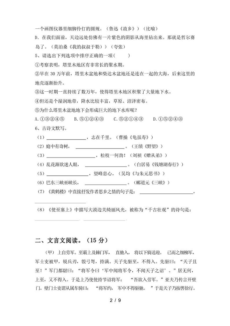 [语文]2023年秋辽宁省丹东市东港市人教版八年级语文上册第一次月考试卷(附答案)第2页