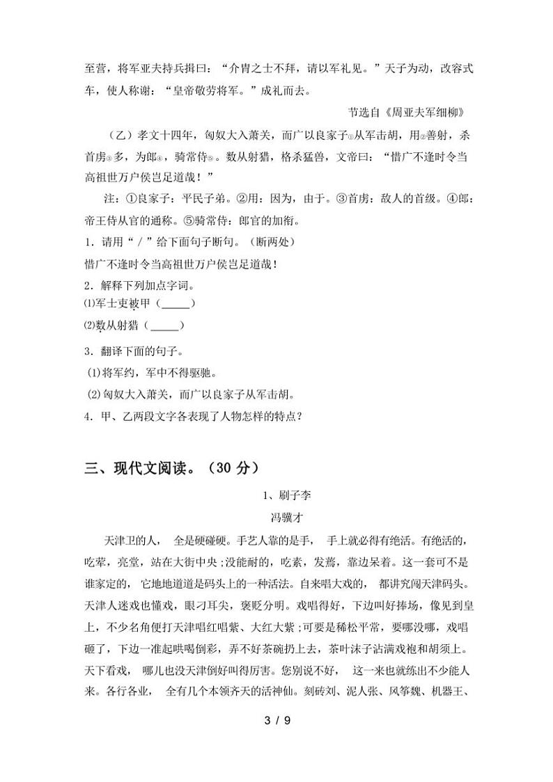 [语文]2023年秋辽宁省丹东市东港市人教版八年级语文上册第一次月考试卷(附答案)第3页