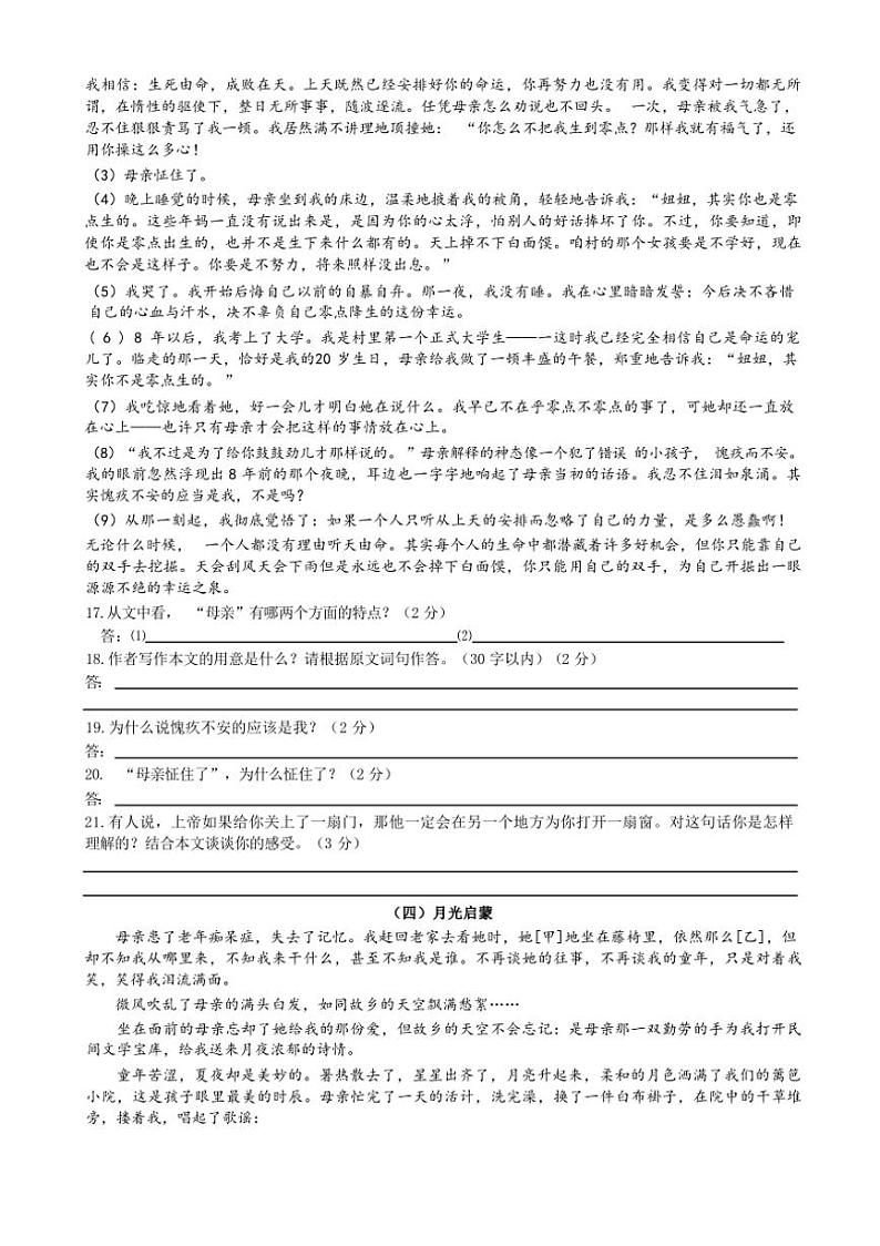 [语文]2023年秋辽宁省本溪市南芬区人教版语文八年级上册第一单元测试卷(有答案)第3页