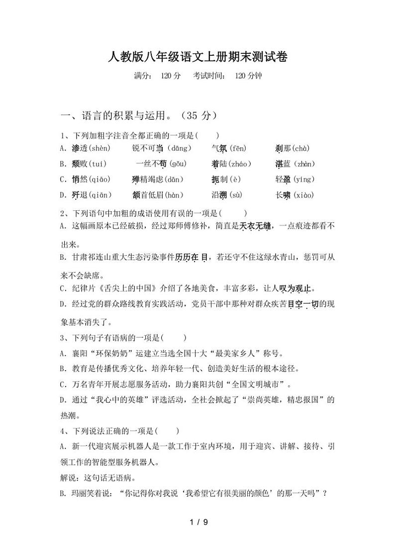 [语文][期末]2023年秋辽宁省锦州市古塔区八年级上册期末测试语文卷(有答案)第1页