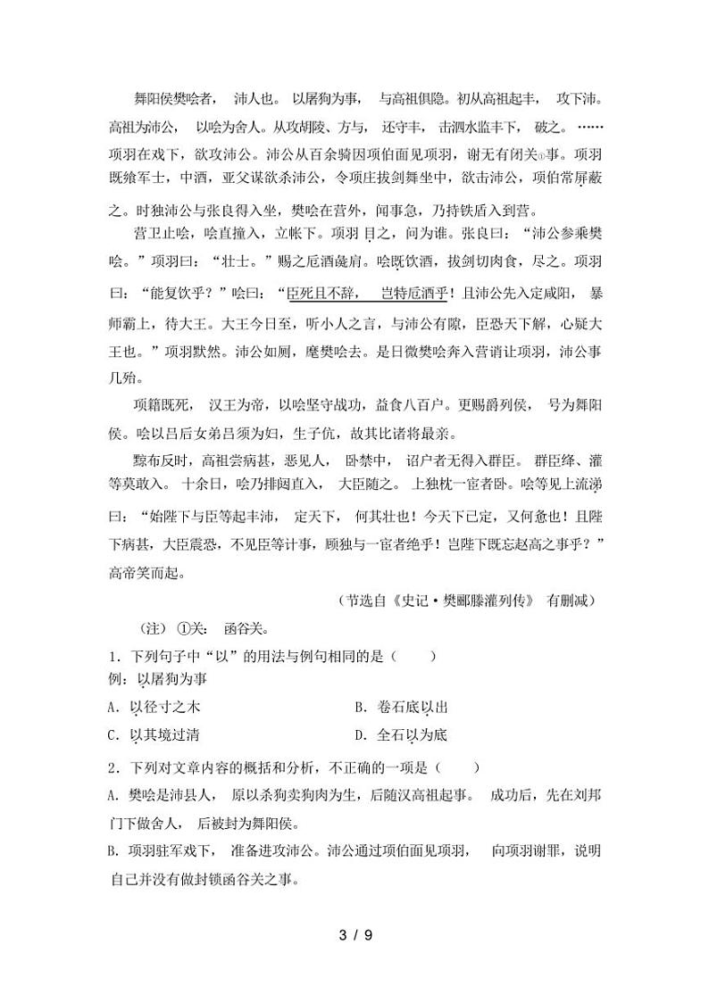 [语文][期末]2023年秋辽宁省锦州市古塔区八年级上册期末测试语文卷(有答案)第3页