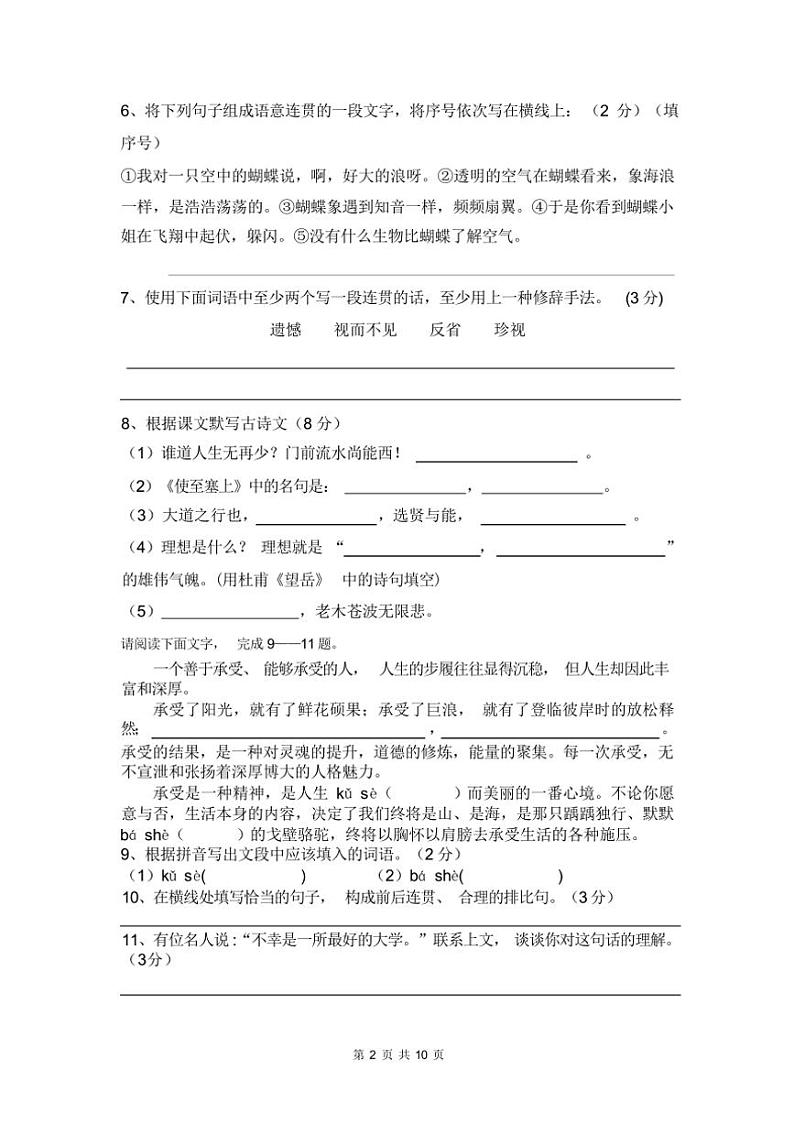 [语文][期末]2023~2024学年辽宁省锦州市古塔区部编人教版八年级上册语文期末试卷(有答案)02