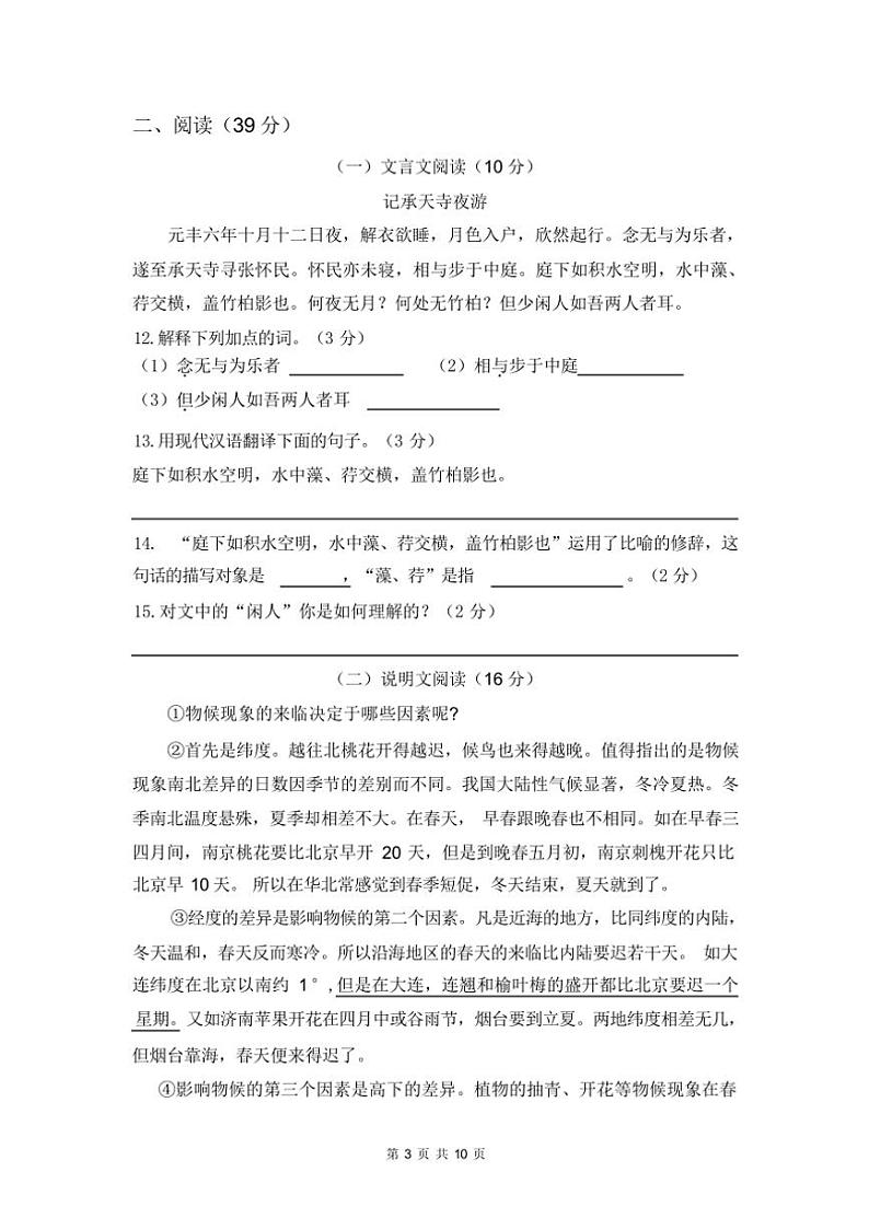 [语文][期末]2023~2024学年辽宁省锦州市古塔区部编人教版八年级上册语文期末试卷(有答案)03