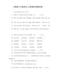 [语文][期末]2023——2024学年春辽宁省锦州市太和区人教版八年级上册语文期末考试卷(有答案)