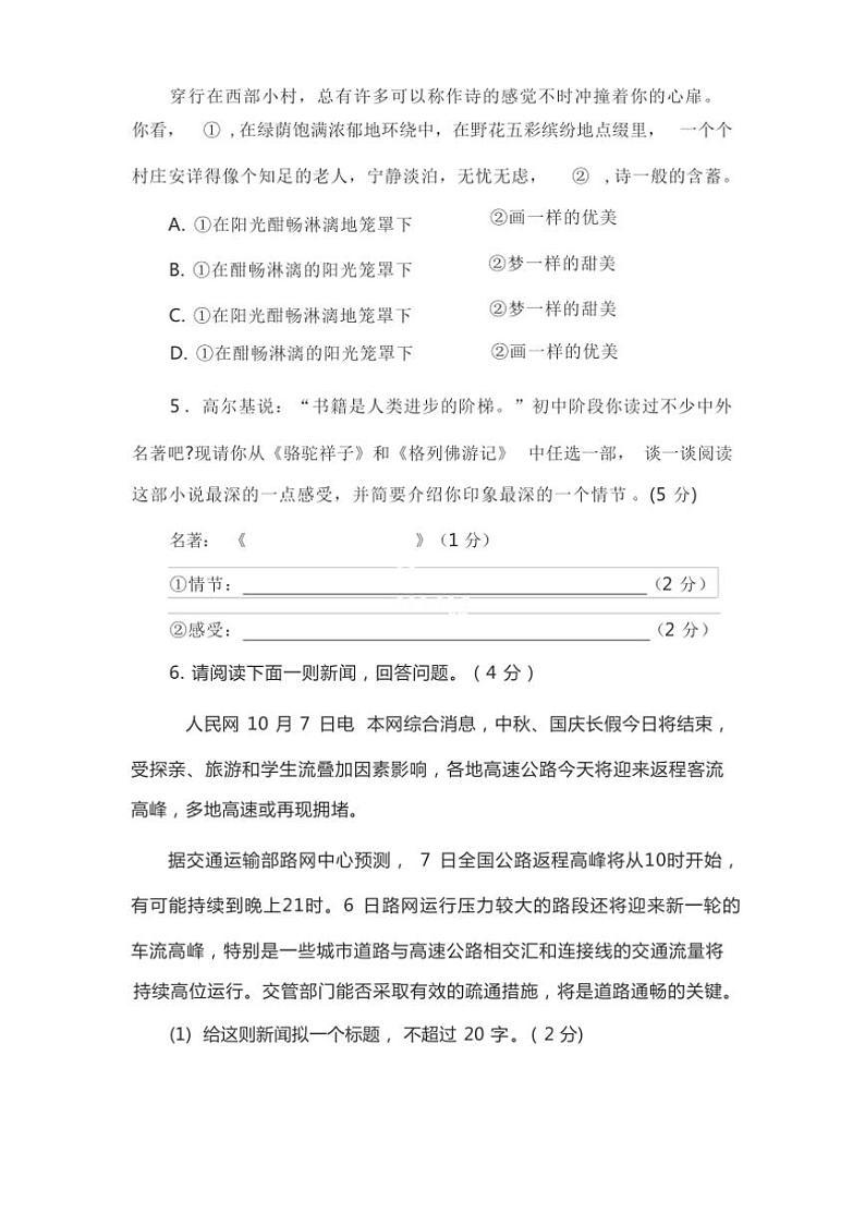 [语文][期末]2023——2024学年春辽宁省锦州市太和区人教版八年级上册语文期末考试卷(有答案)第2页