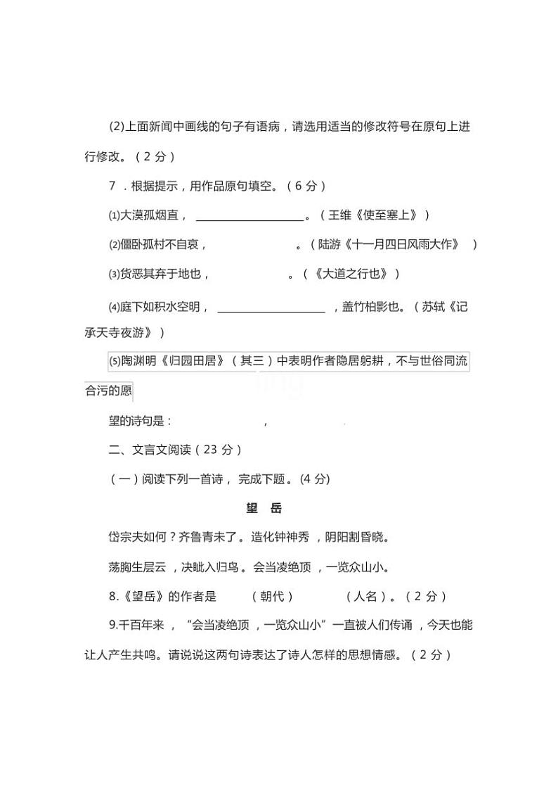 [语文][期末]2023——2024学年春辽宁省锦州市太和区人教版八年级上册语文期末考试卷(有答案)第3页