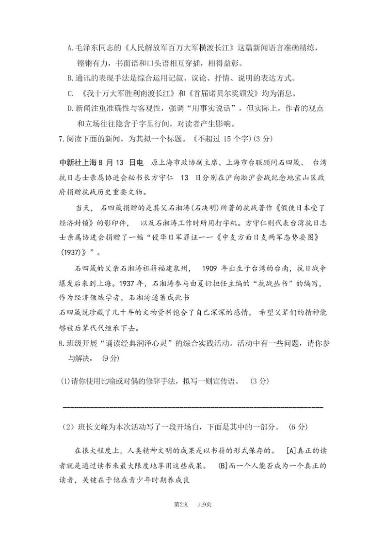 [语文]2023年秋辽宁省锦州市义县人教版八年级上册试卷第一次月考语文试卷(有答案)02