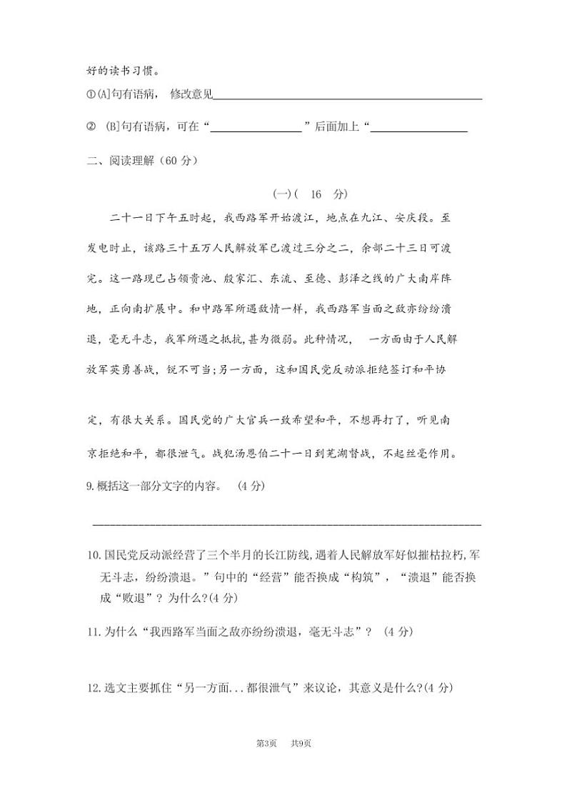 [语文]2023年秋辽宁省锦州市义县人教版八年级上册试卷第一次月考语文试卷(有答案)03