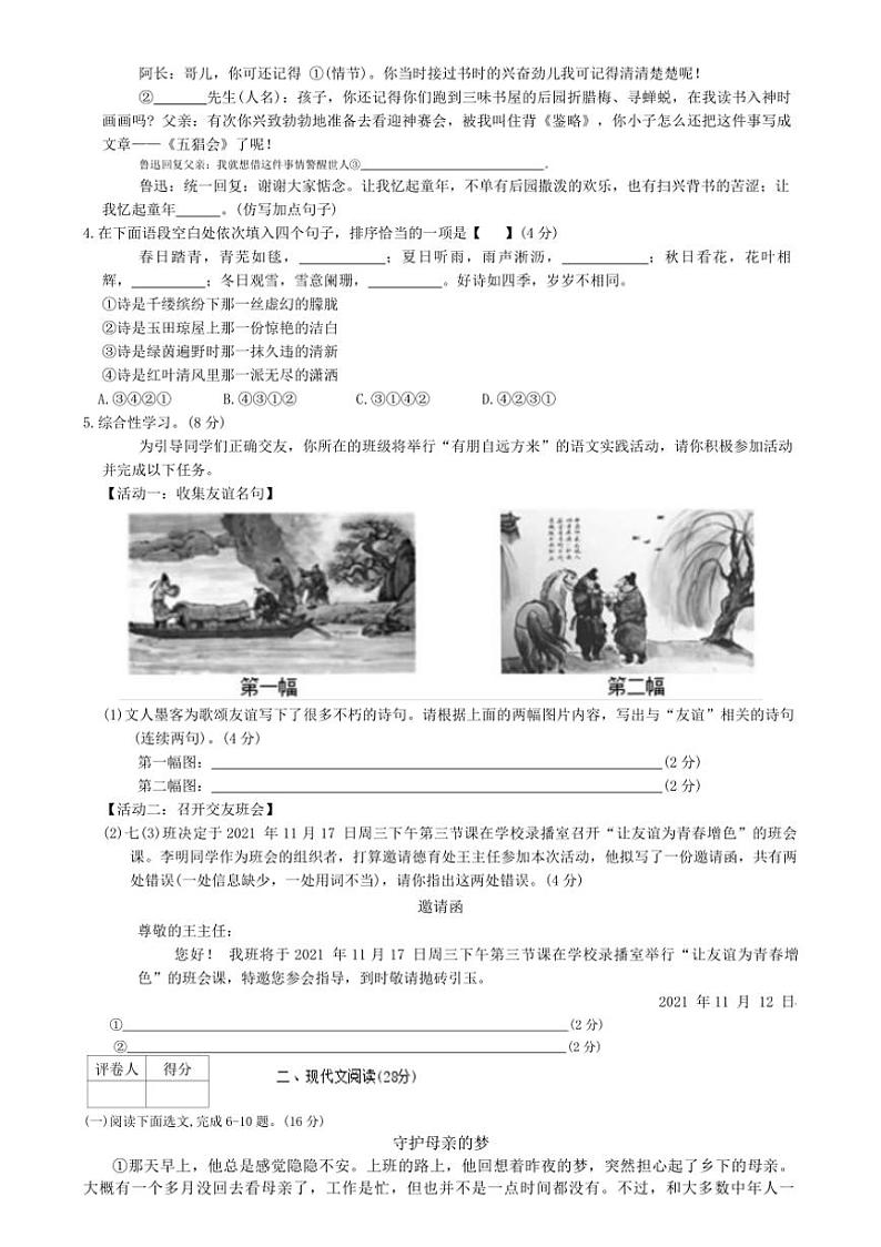 [语文][期中]河南省商丘永城市第五初级中学2023—2024学年七年级上学期期中考试语文试题(有答案)02