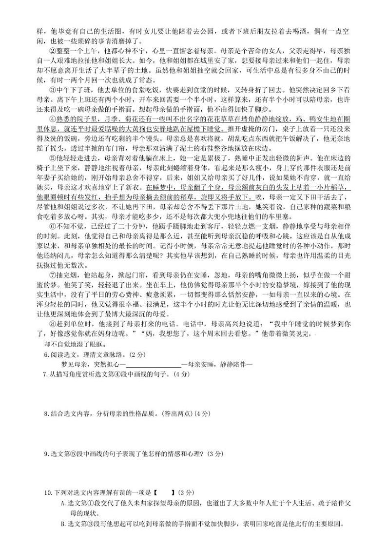 [语文][期中]河南省商丘永城市第五初级中学2023—2024学年七年级上学期期中考试语文试题(有答案)03