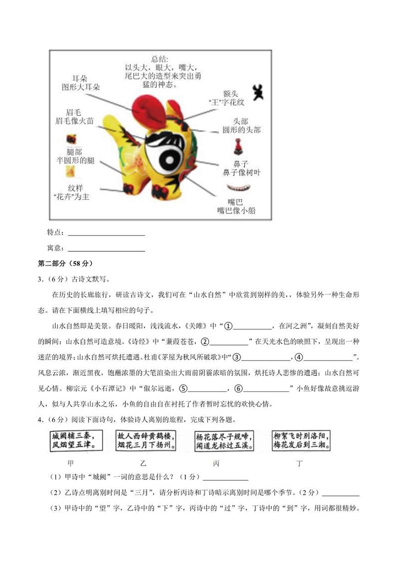 [语文][期末]河北省保定市顺平县2023～2024学年八年级下学期期末语文试卷(有答案)第2页