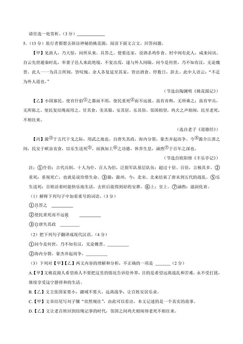 [语文][期末]河北省保定市顺平县2023～2024学年八年级下学期期末语文试卷(有答案)第3页