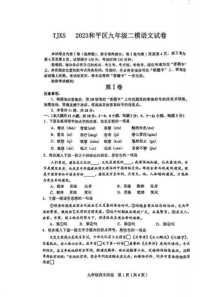 2023年天津市和平区九年级二模语文试卷（PDF版及答案）01