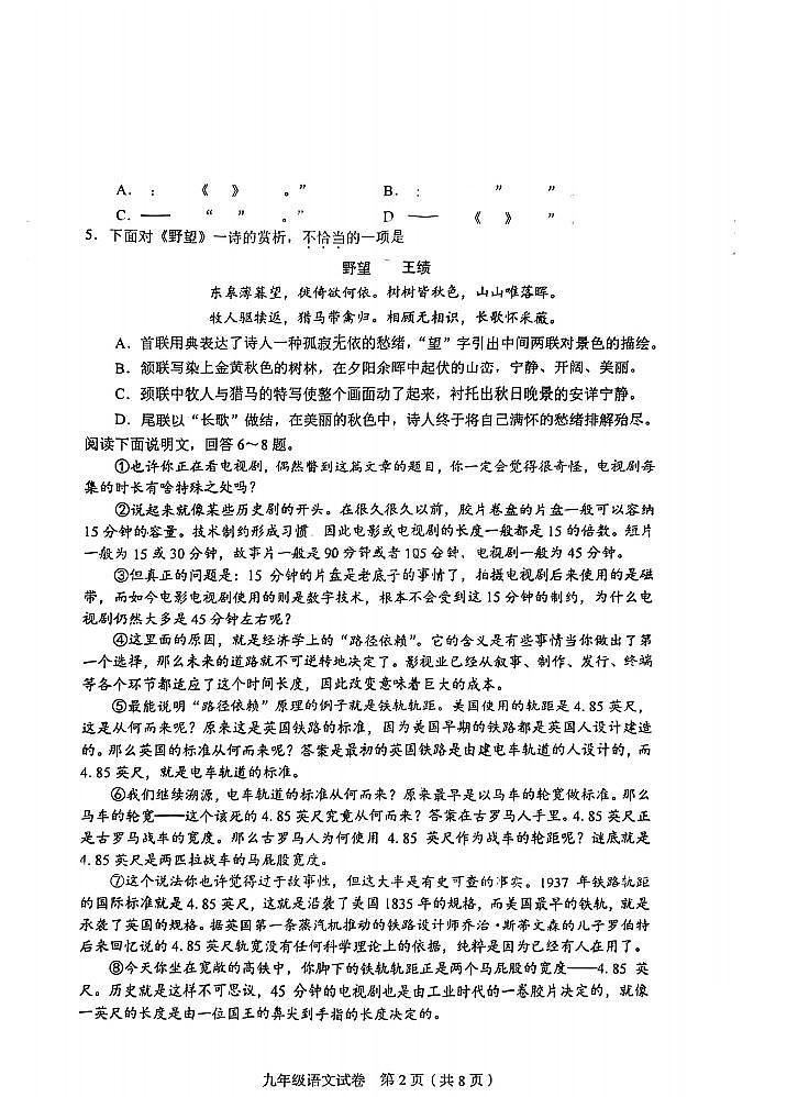 2023年天津市和平区九年级二模语文试卷（PDF版及答案）03