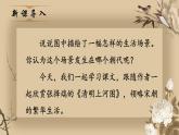 人教部编版初中语文八年级上册《22. 梦回繁华》 课件+教案