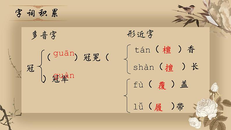 人教部编版初中语文八年级上册《22. 梦回繁华》 课件+教案07