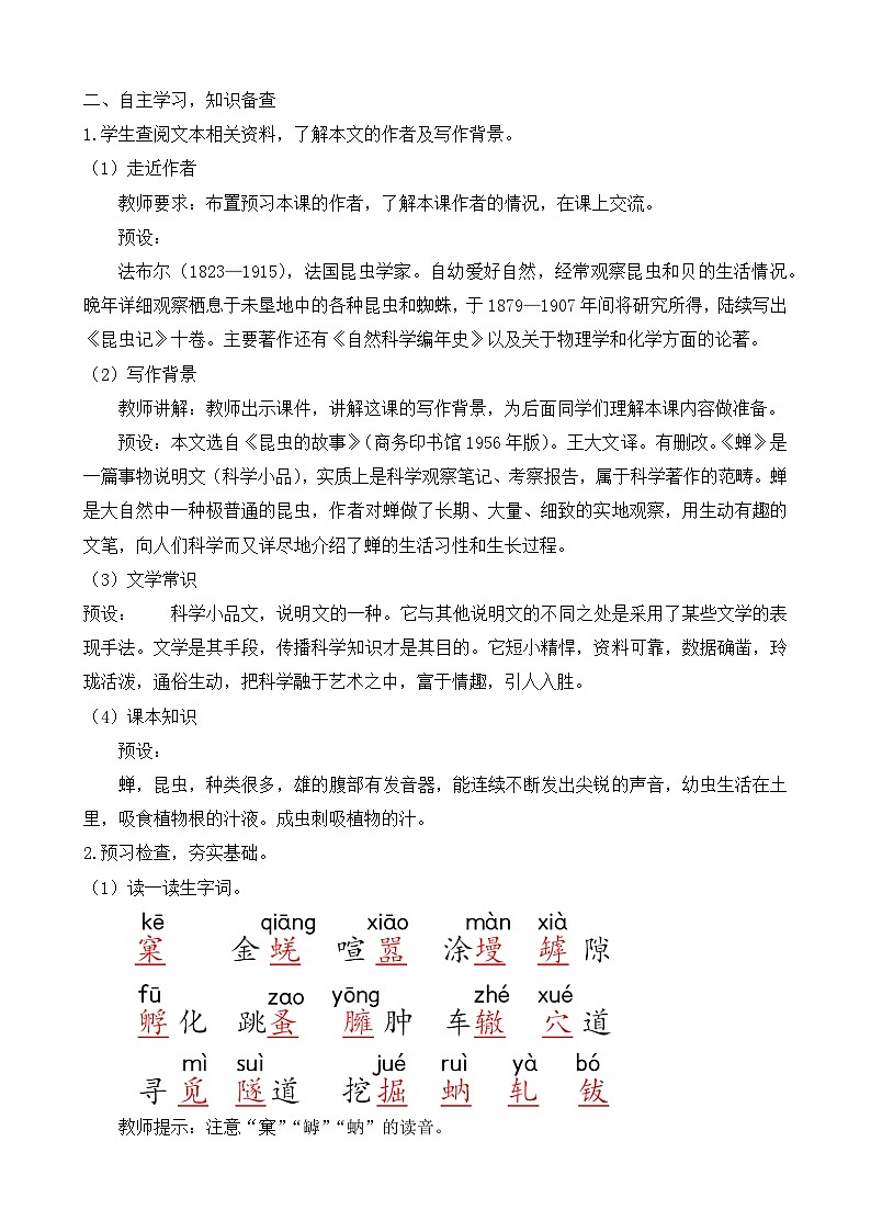 人教部编版初中语文八年级上册《21. 蝉》 教案第2页