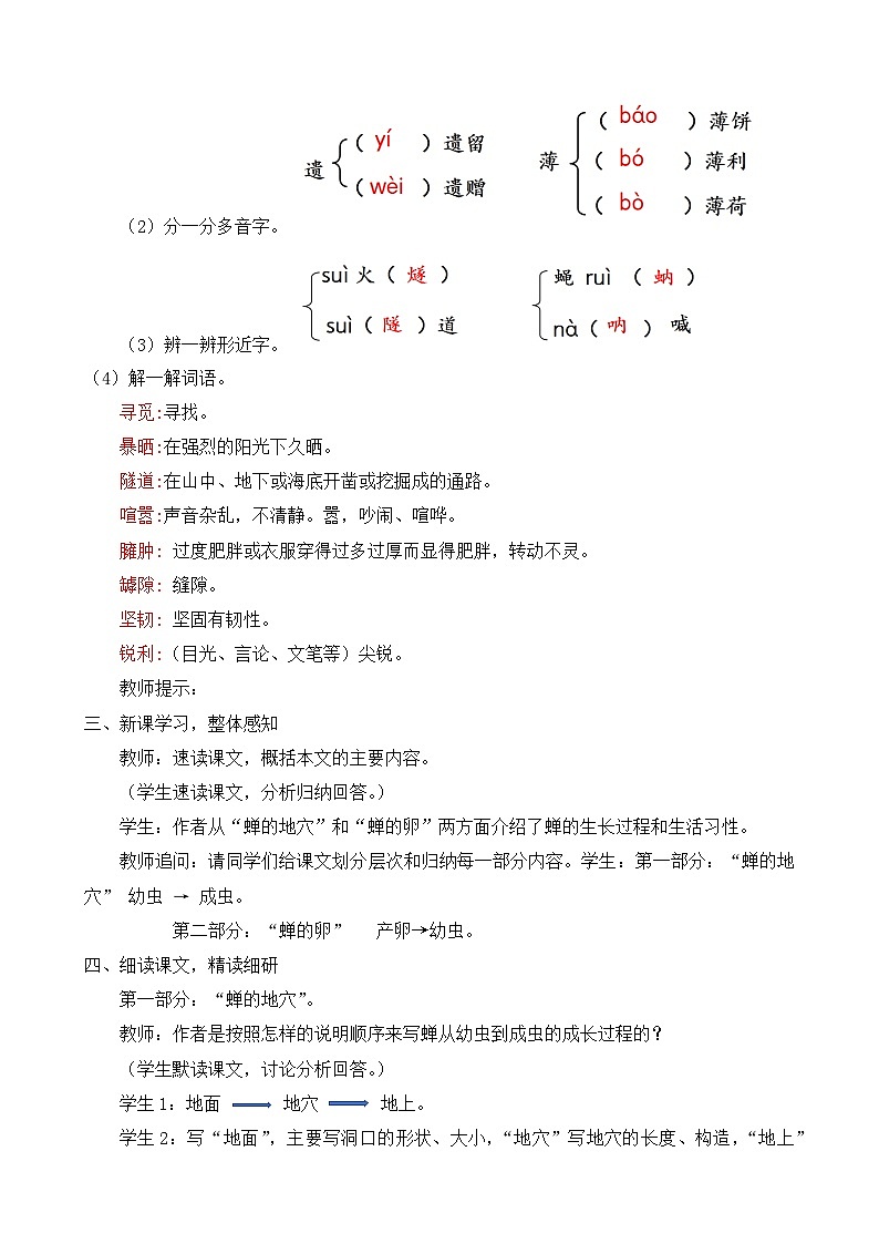 人教部编版初中语文八年级上册《21. 蝉》 教案第3页