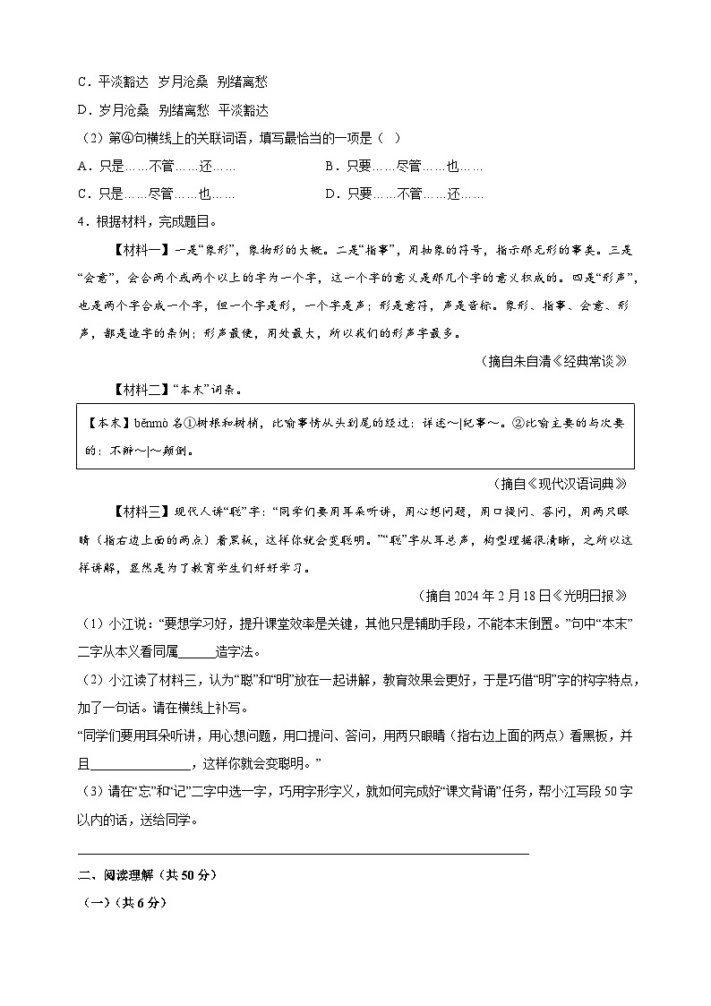 【真题】2024年镇江市中考语文试卷（含答案解析）02