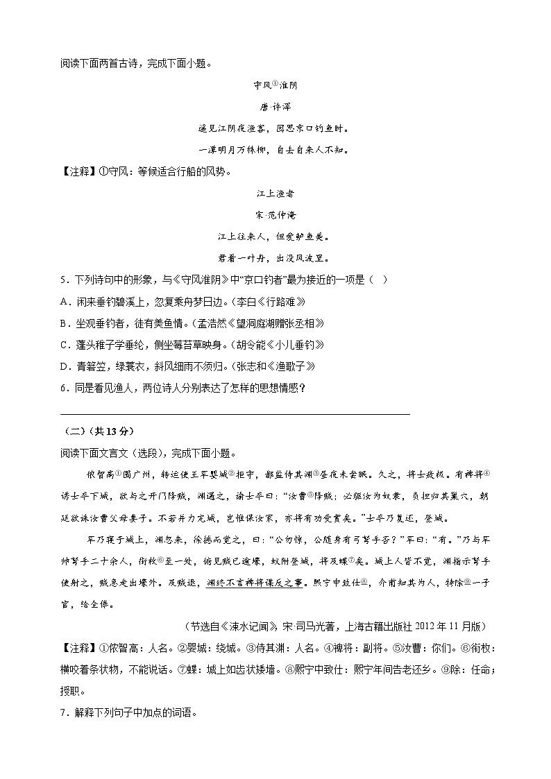 【真题】2024年镇江市中考语文试卷（含答案解析）03