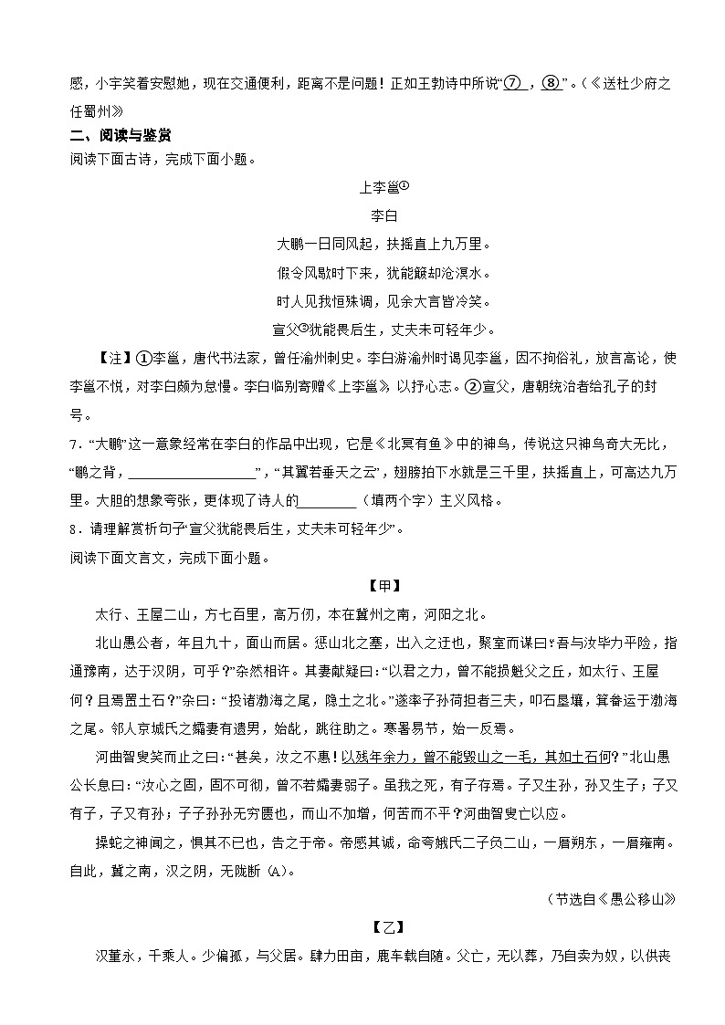 湖北省孝感市高新区2024年中考语文一模试卷附答案第2页