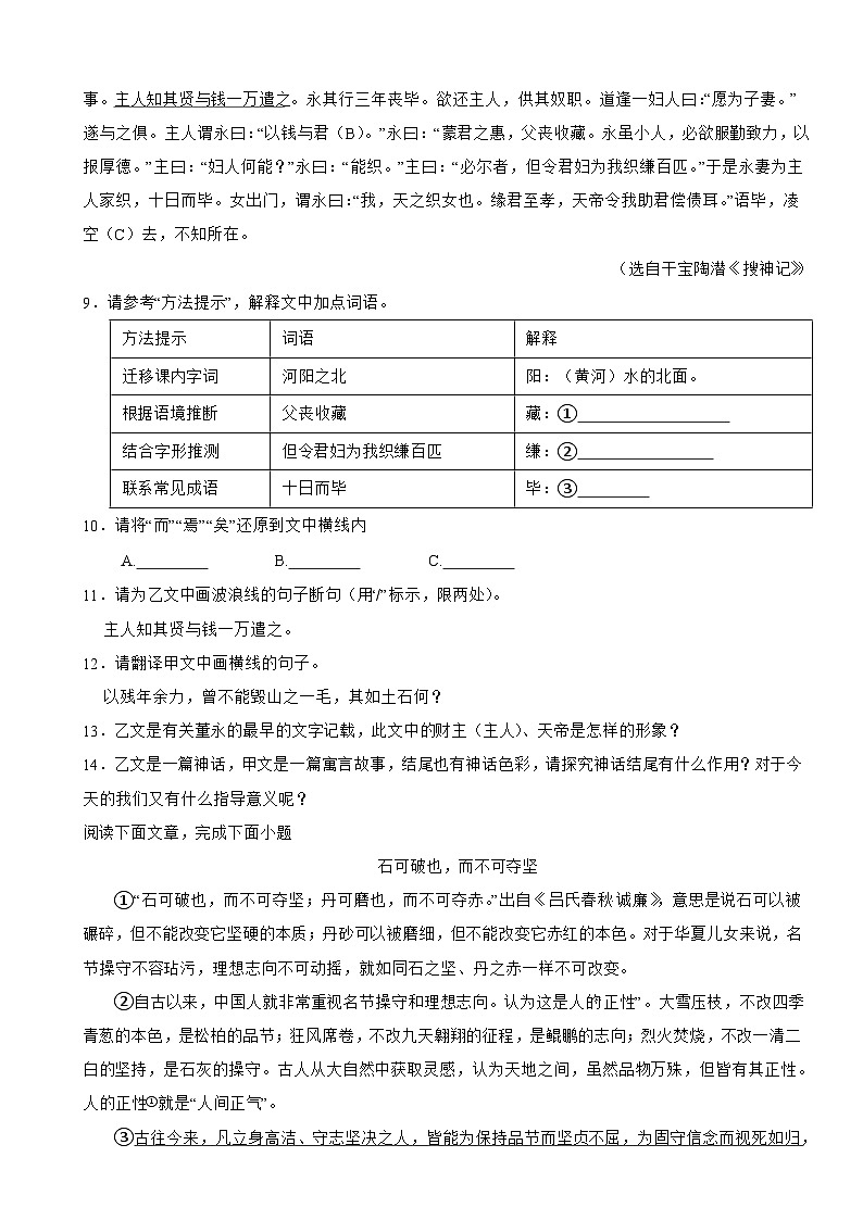 湖北省孝感市高新区2024年中考语文一模试卷附答案第3页