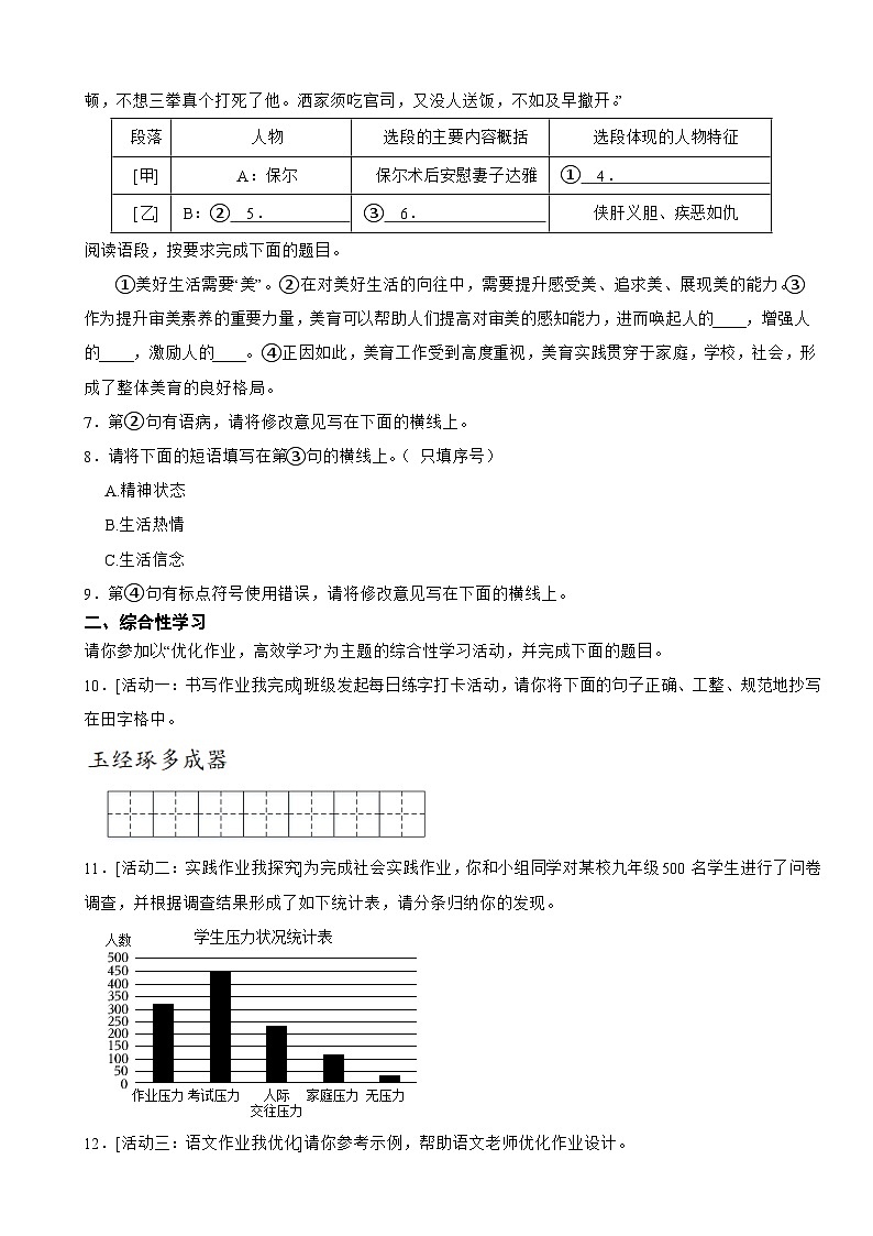 陕西省渭南市2024年中考语文一模试卷附答案02