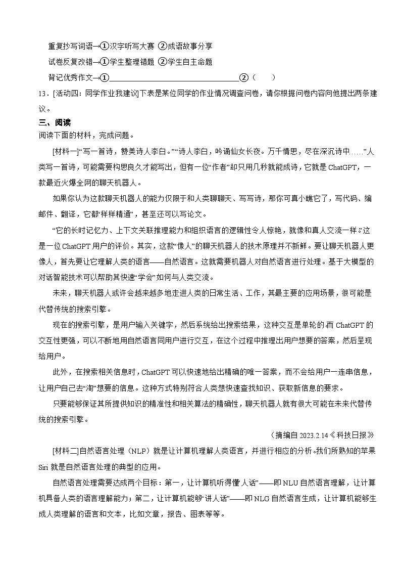 陕西省渭南市2024年中考语文一模试卷附答案03