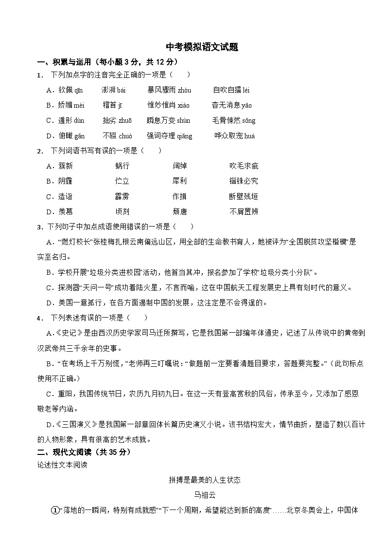 四川省南充市仪陇县2024年中考模拟语文试题附答案第1页