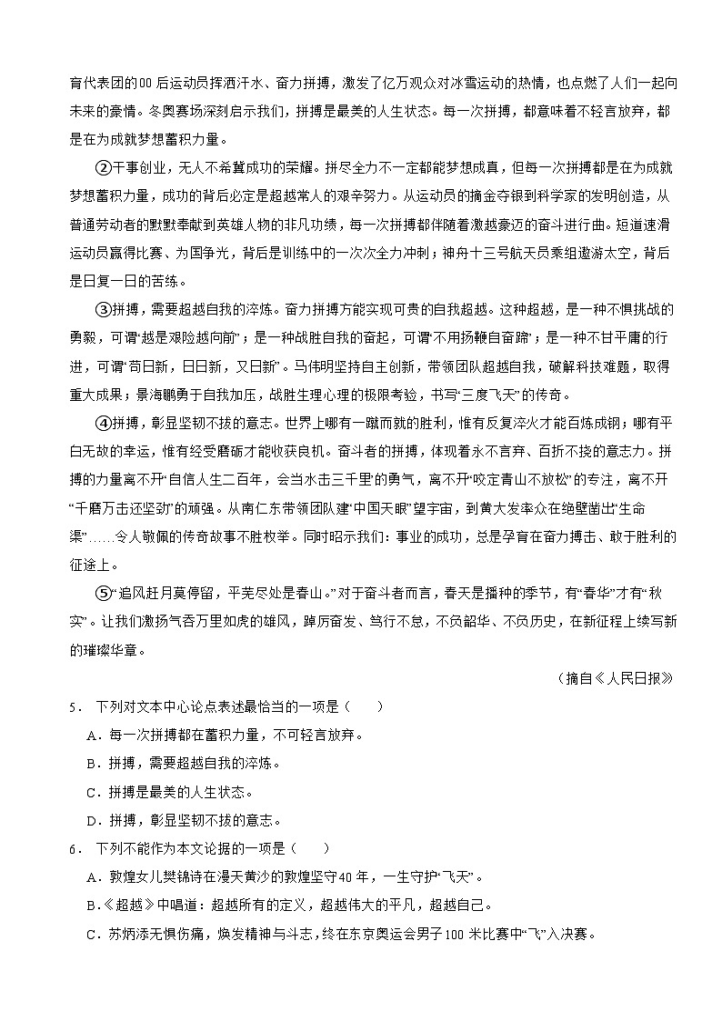 四川省南充市仪陇县2024年中考模拟语文试题附答案第2页