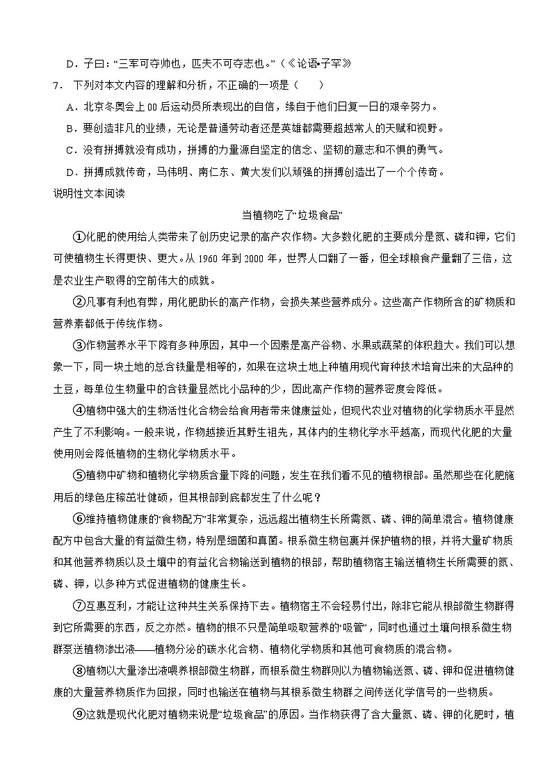 四川省南充市仪陇县2024年中考模拟语文试题附答案第3页