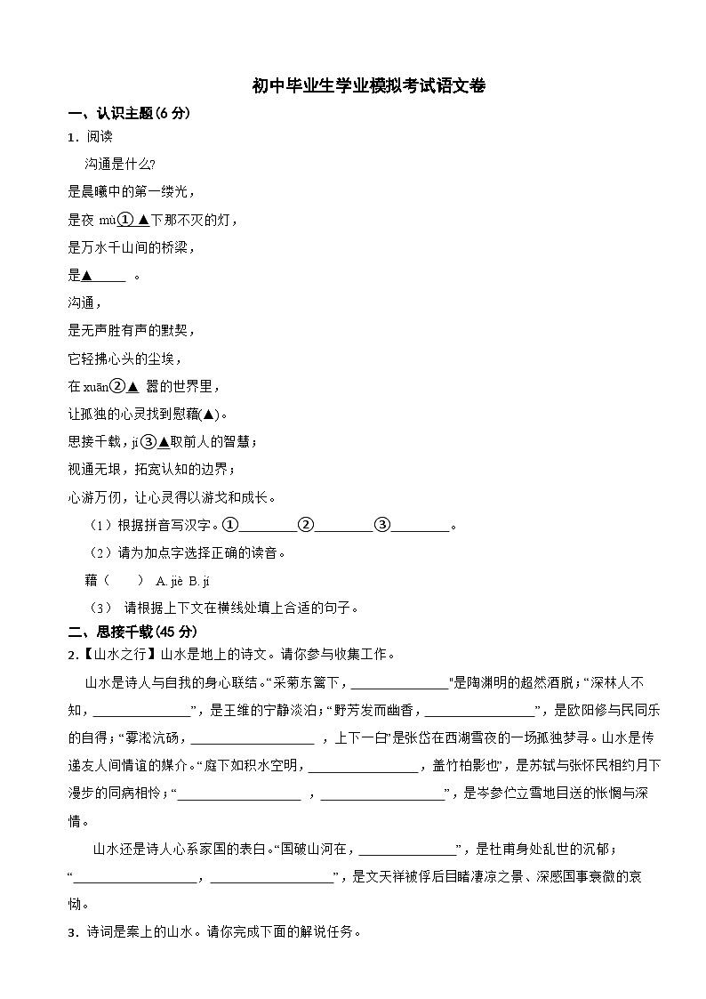 浙江省宁波市海曙区2024年初中毕业生学业模拟考试语文卷附答案01