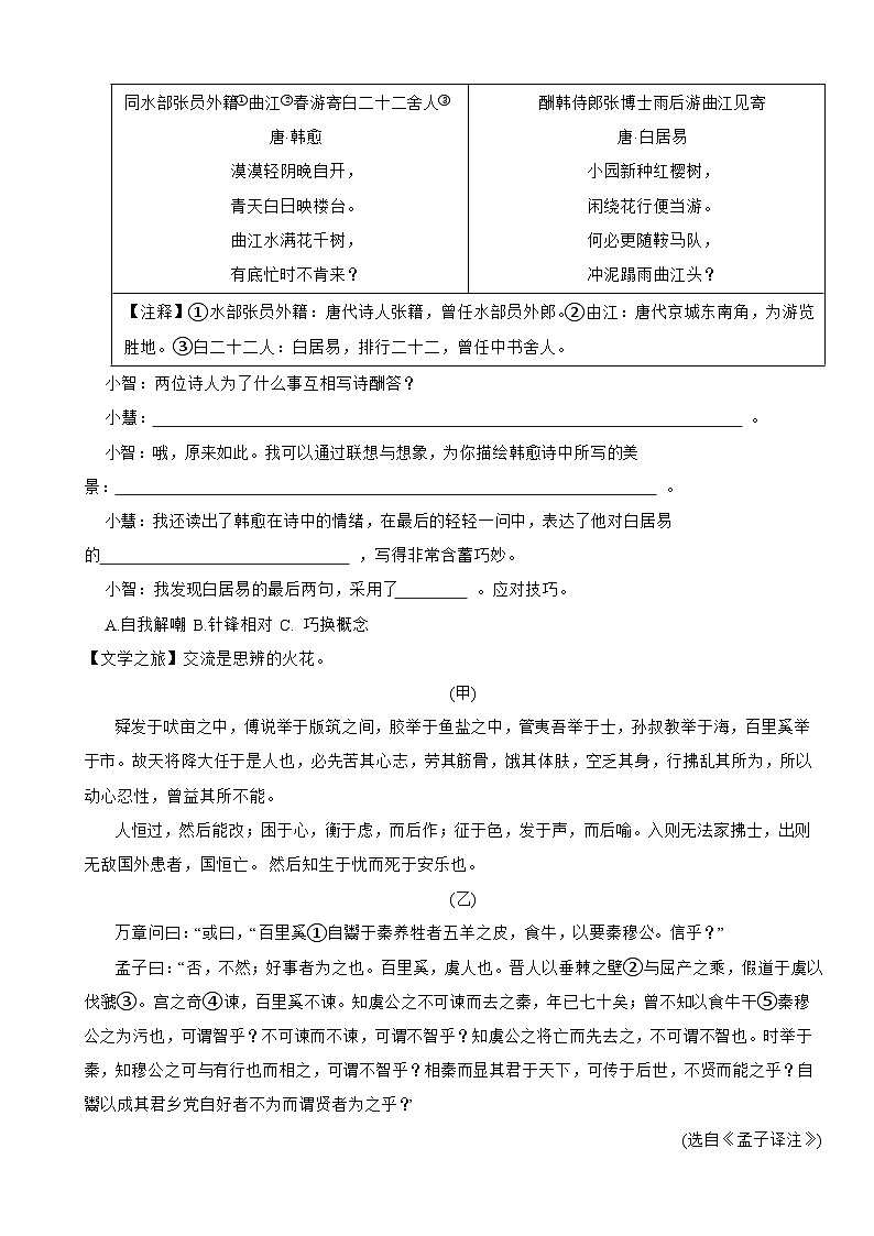 浙江省宁波市海曙区2024年初中毕业生学业模拟考试语文卷附答案02