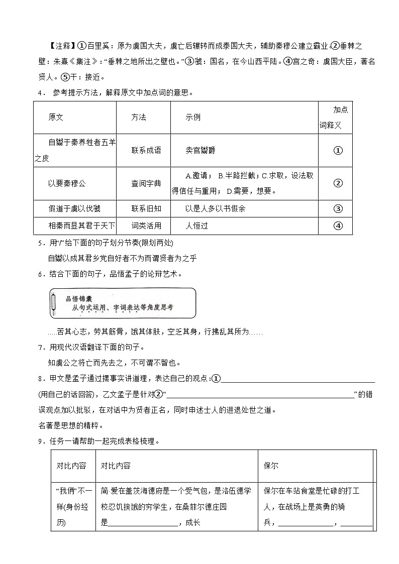 浙江省宁波市海曙区2024年初中毕业生学业模拟考试语文卷附答案03