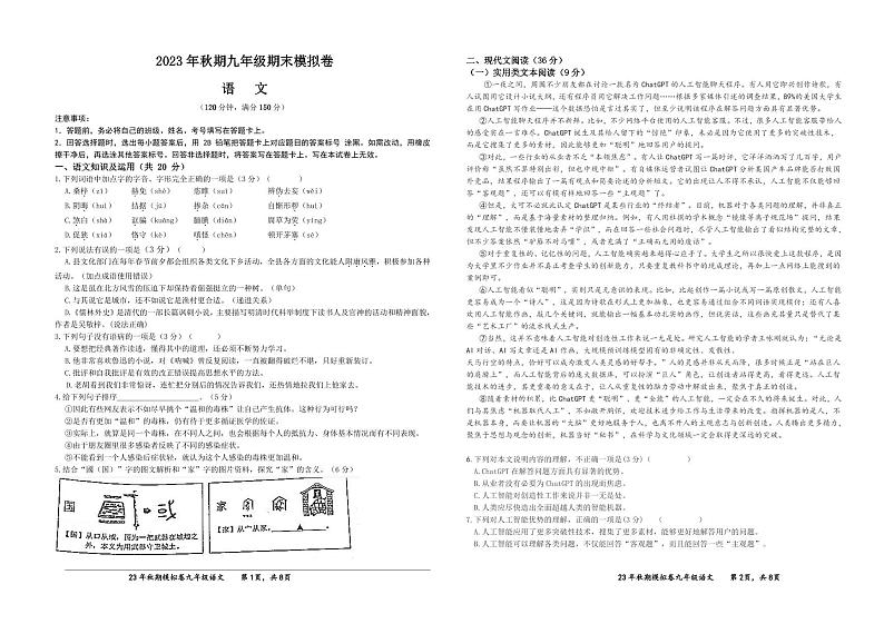 四川省宜宾龙文学校2023-2024学年九年级上学期期末模拟考试语文试题+01