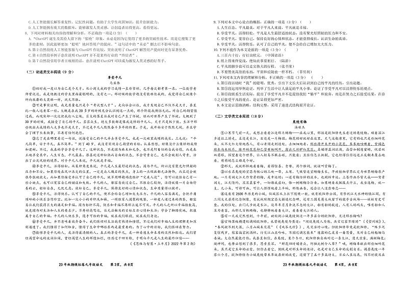 四川省宜宾龙文学校2023-2024学年九年级上学期期末模拟考试语文试题+02