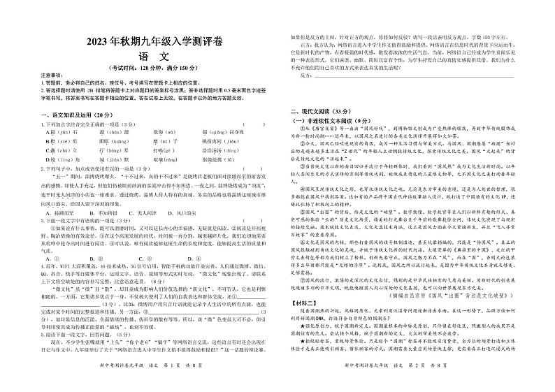 四川省宜宾龙文学校2023-2024学年九年级上学期开学检测语文试题01