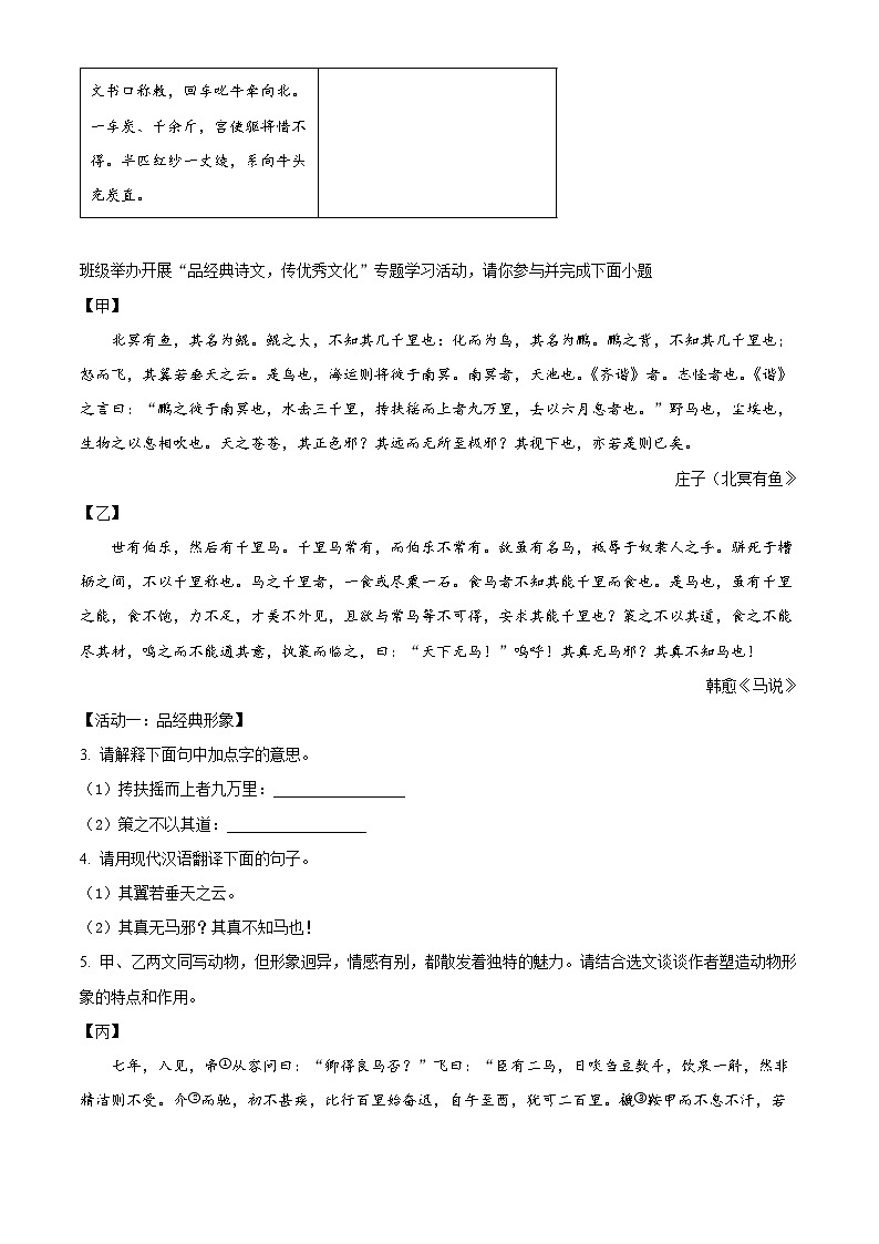 山西省大同市平城区两校联考2023-2024学年八年级下学期期末语文试题（原卷版+解析版）02