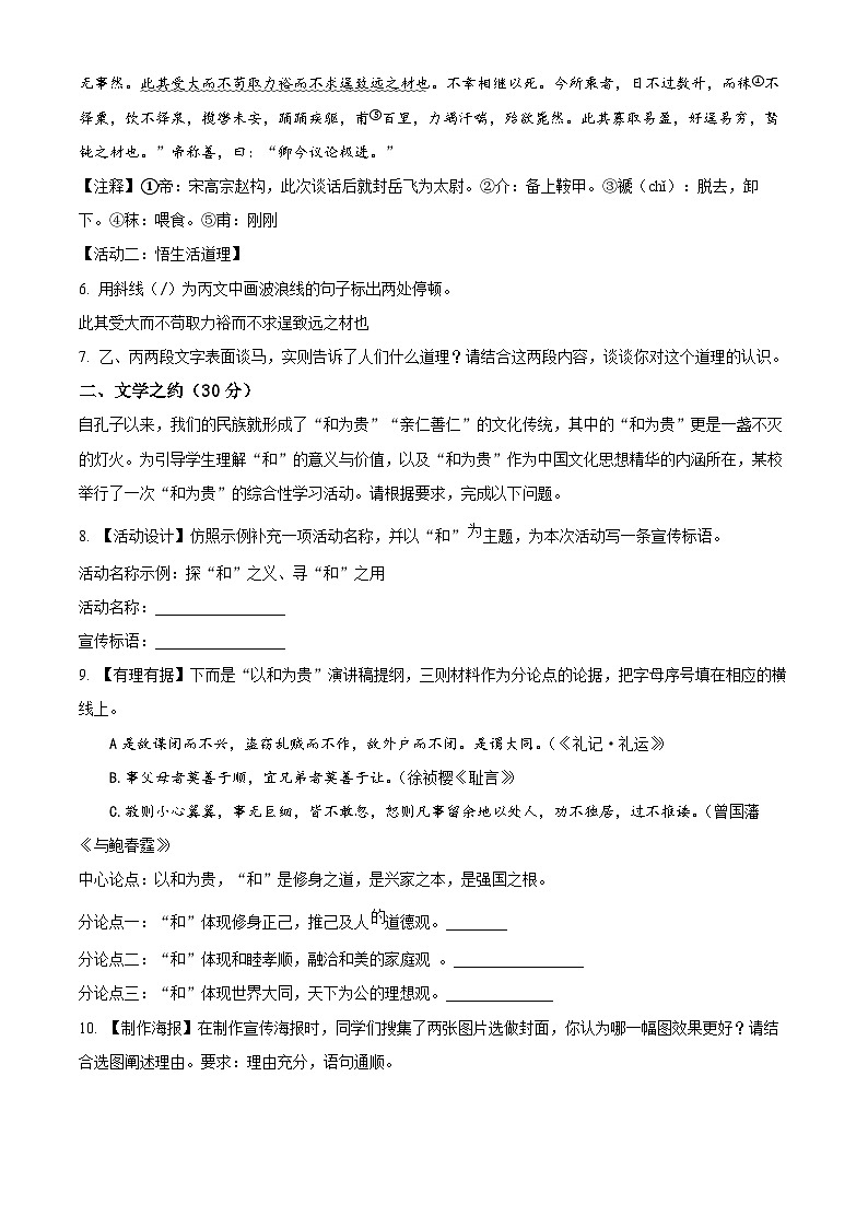 山西省大同市平城区两校联考2023-2024学年八年级下学期期末语文试题（原卷版+解析版）03