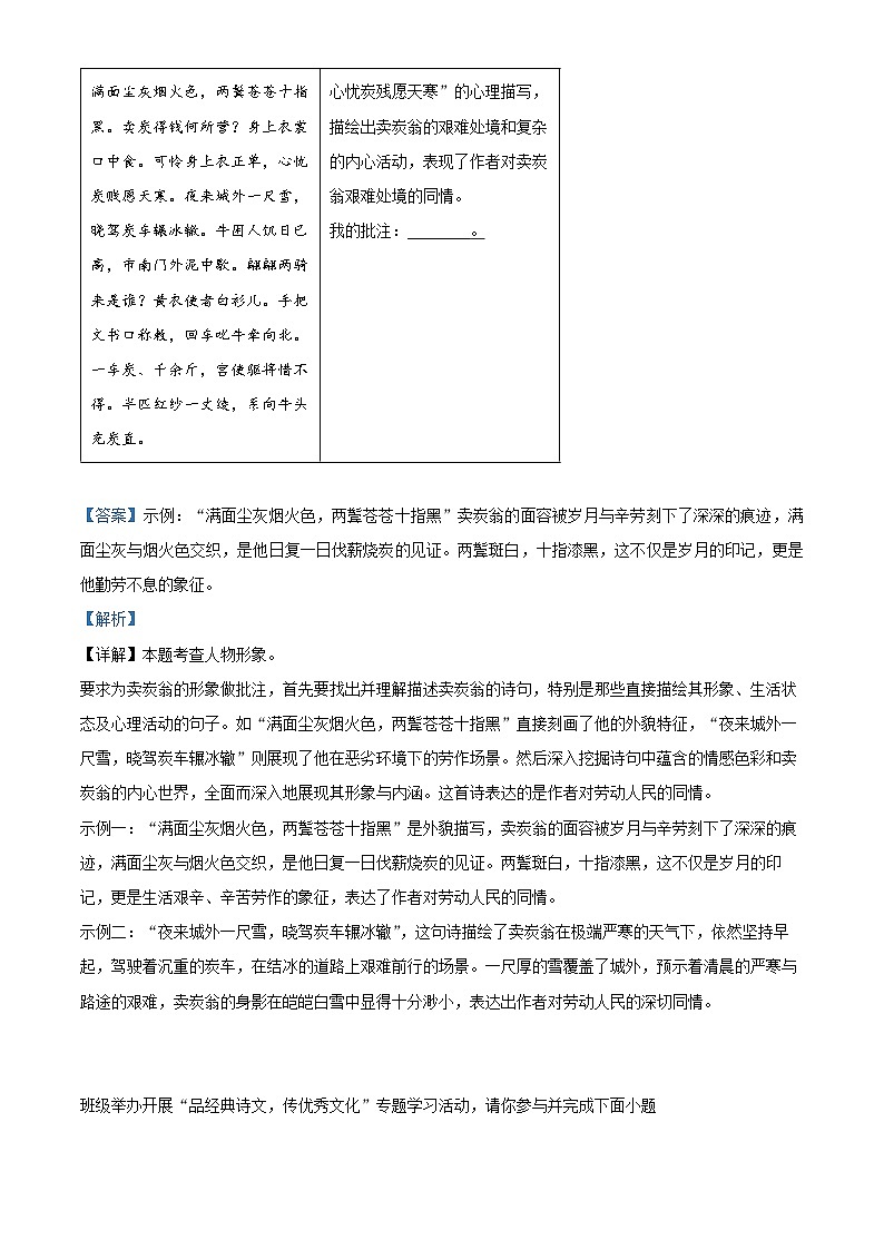 山西省大同市平城区两校联考2023-2024学年八年级下学期期末语文试题（原卷版+解析版）02