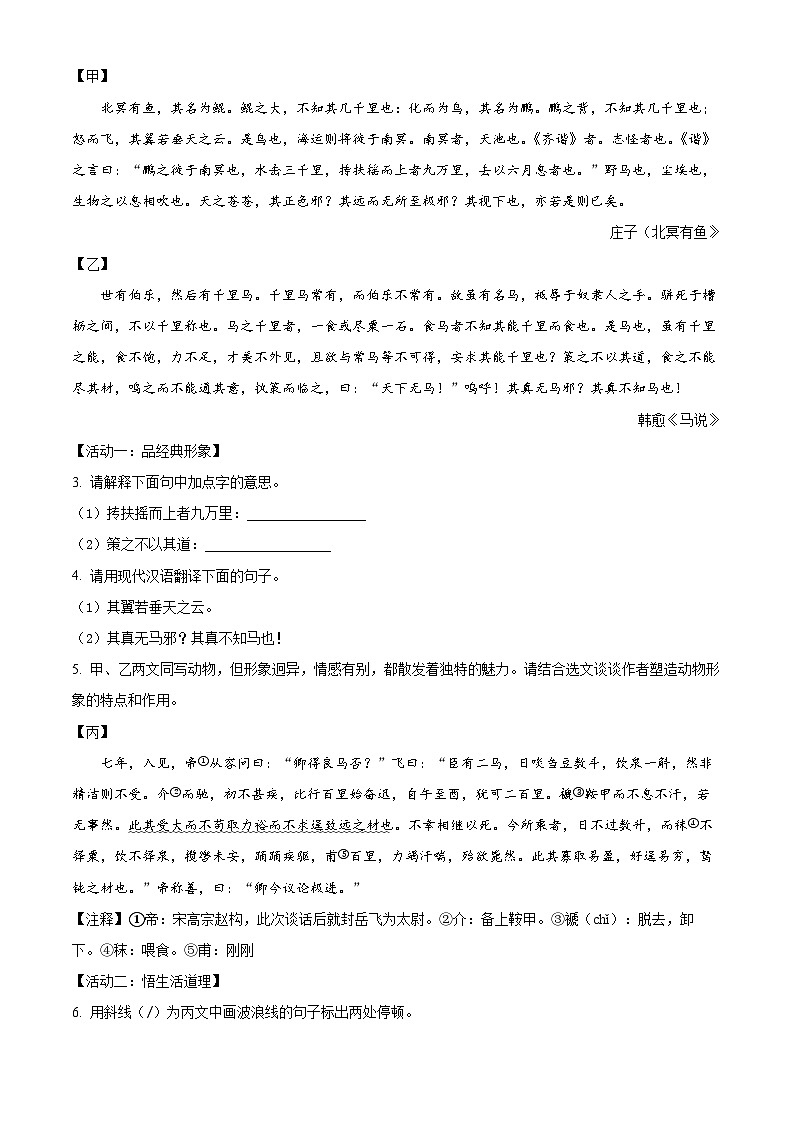 山西省大同市平城区两校联考2023-2024学年八年级下学期期末语文试题（原卷版+解析版）03