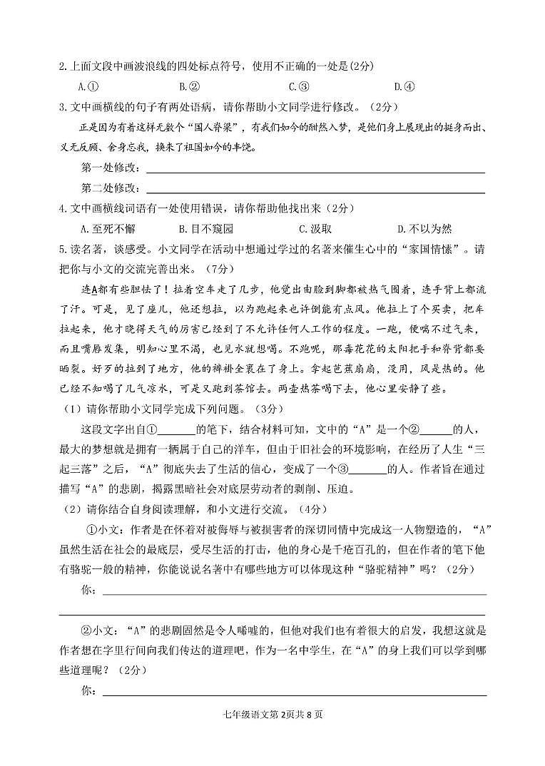 （教研室提供）山东省临沂市河东区2023-2024学年七年级下学期期中考试语文试题第2页