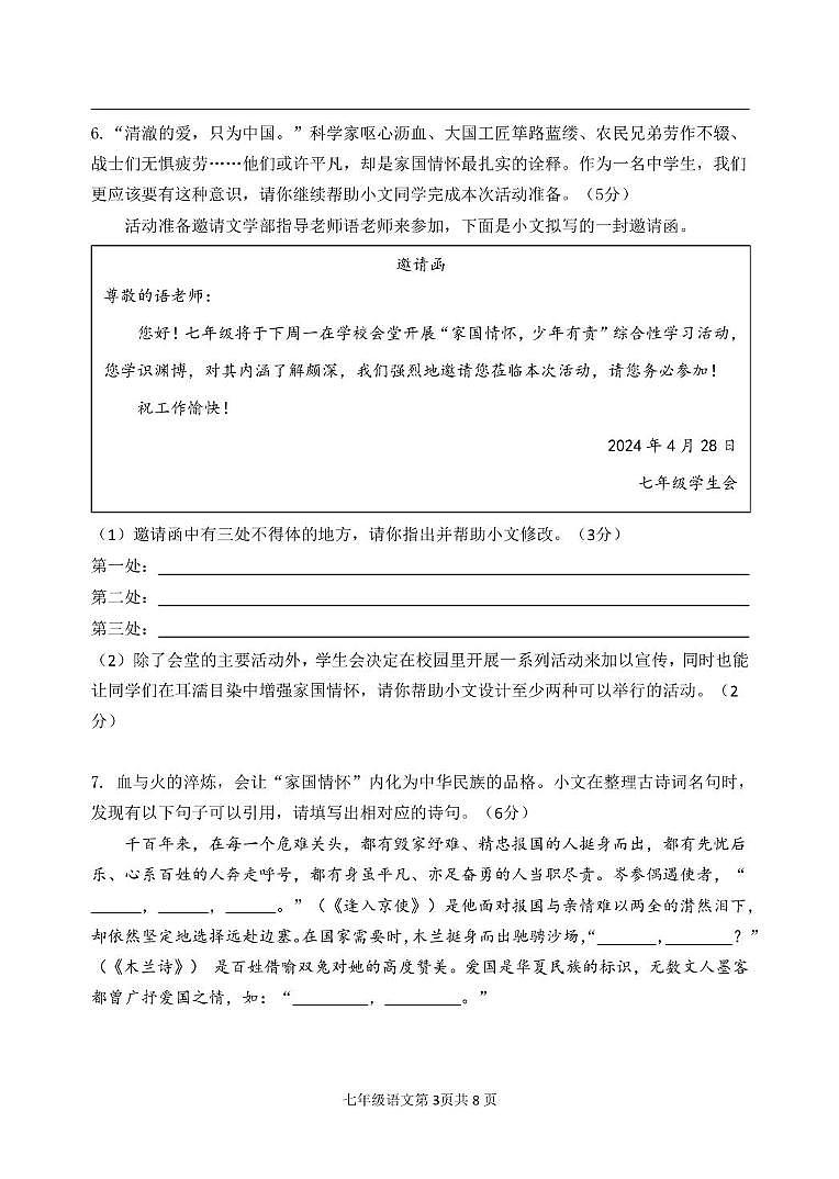 （教研室提供）山东省临沂市河东区2023-2024学年七年级下学期期中考试语文试题第3页