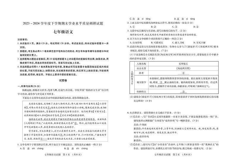 （教研室提供）山东省临沂市河东区2023-2024学年七年级下学期期末考试语文试题第1页