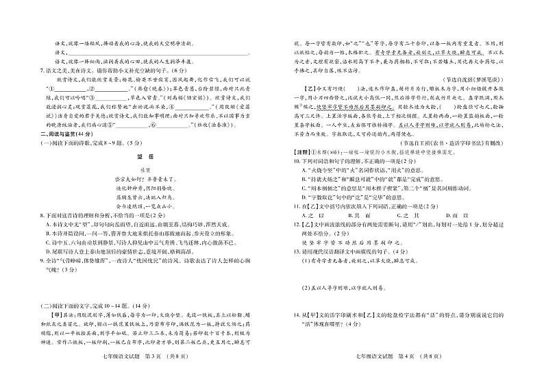 （教研室提供）山东省临沂市河东区2023-2024学年七年级下学期期末考试语文试题第2页