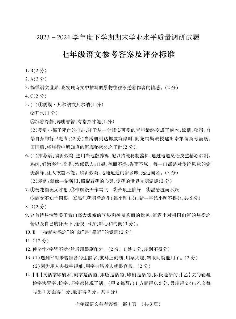 2024七语文期末答案第1页