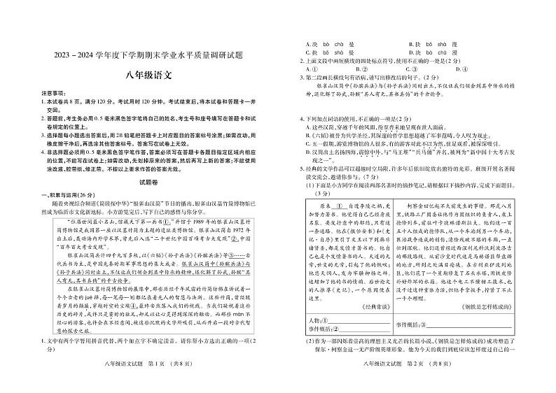（教研室提供）山东省临沂市河东区2023-2024学年八年级下学期期末考试语文试题第1页
