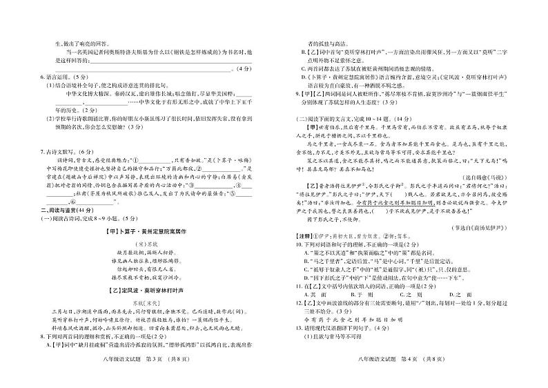（教研室提供）山东省临沂市河东区2023-2024学年八年级下学期期末考试语文试题第2页